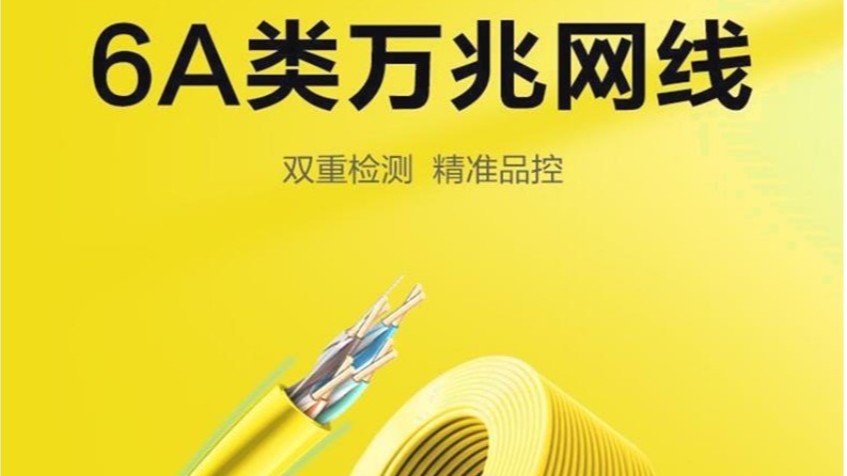 電線電纜廠家剖析超六類網線的知識