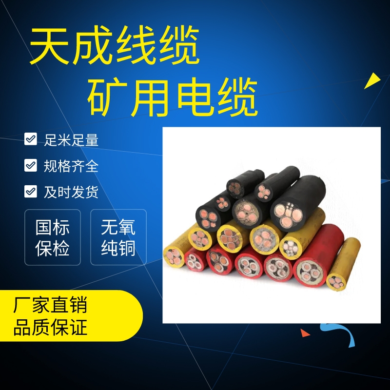 礦用電纜的特點(diǎn)有哪些 礦用電纜的特點(diǎn)有哪些