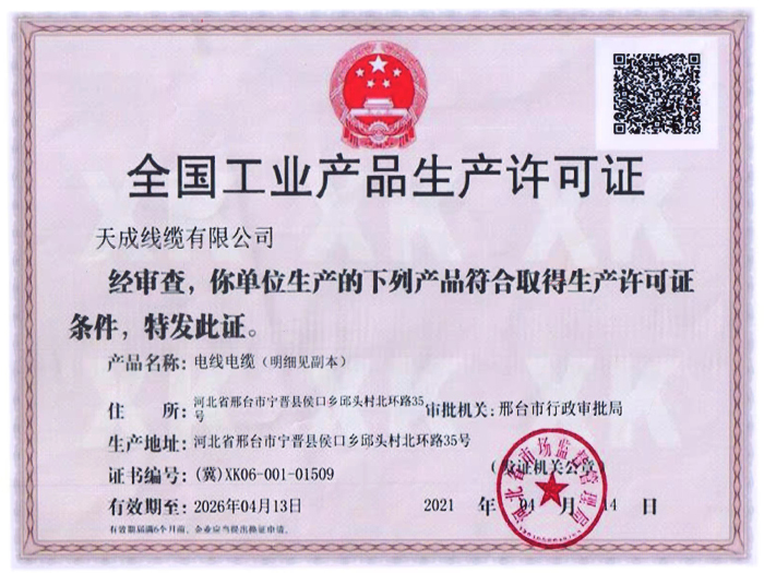 全國工業(yè)產(chǎn)品生產(chǎn)許可證
