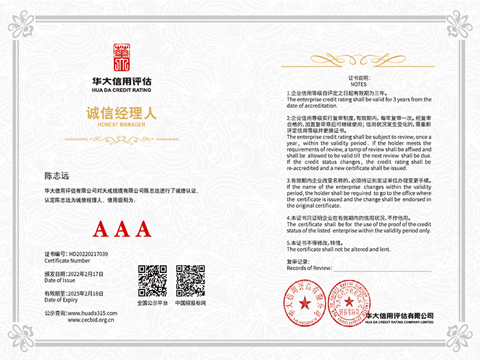 AAA級(jí)誠信經(jīng)理人證書