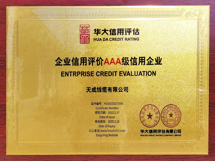 企業(yè)信用評(píng)價(jià)AAA級(jí)信用企業(yè)證書