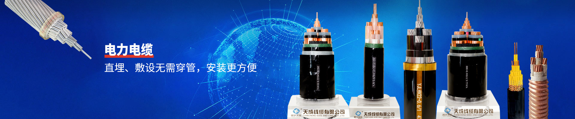電力電纜