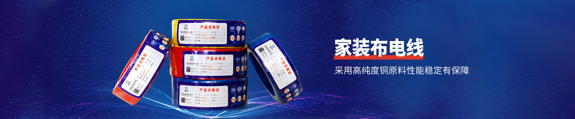 家裝布電線