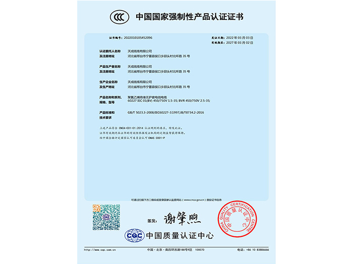聚氯乙烯絕緣無護(hù)套電線電纜產(chǎn)品認(rèn)證證書