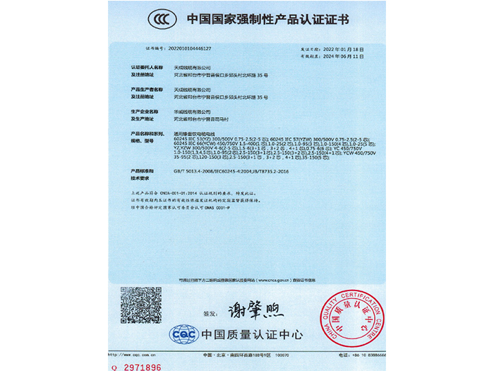 通用橡套軟電纜電線產(chǎn)品認(rèn)證證書
