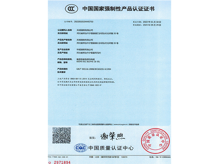 橡皮絕緣電焊機(jī)電纜產(chǎn)品認(rèn)證證書